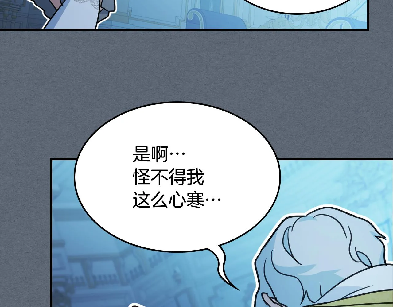 第98话 醋坛翻了 第2页