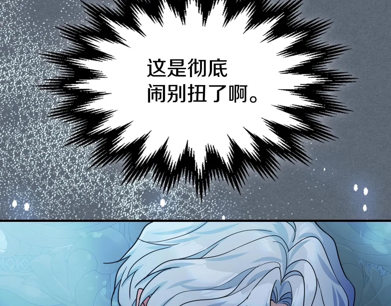 第98话 醋坛翻了 第4页