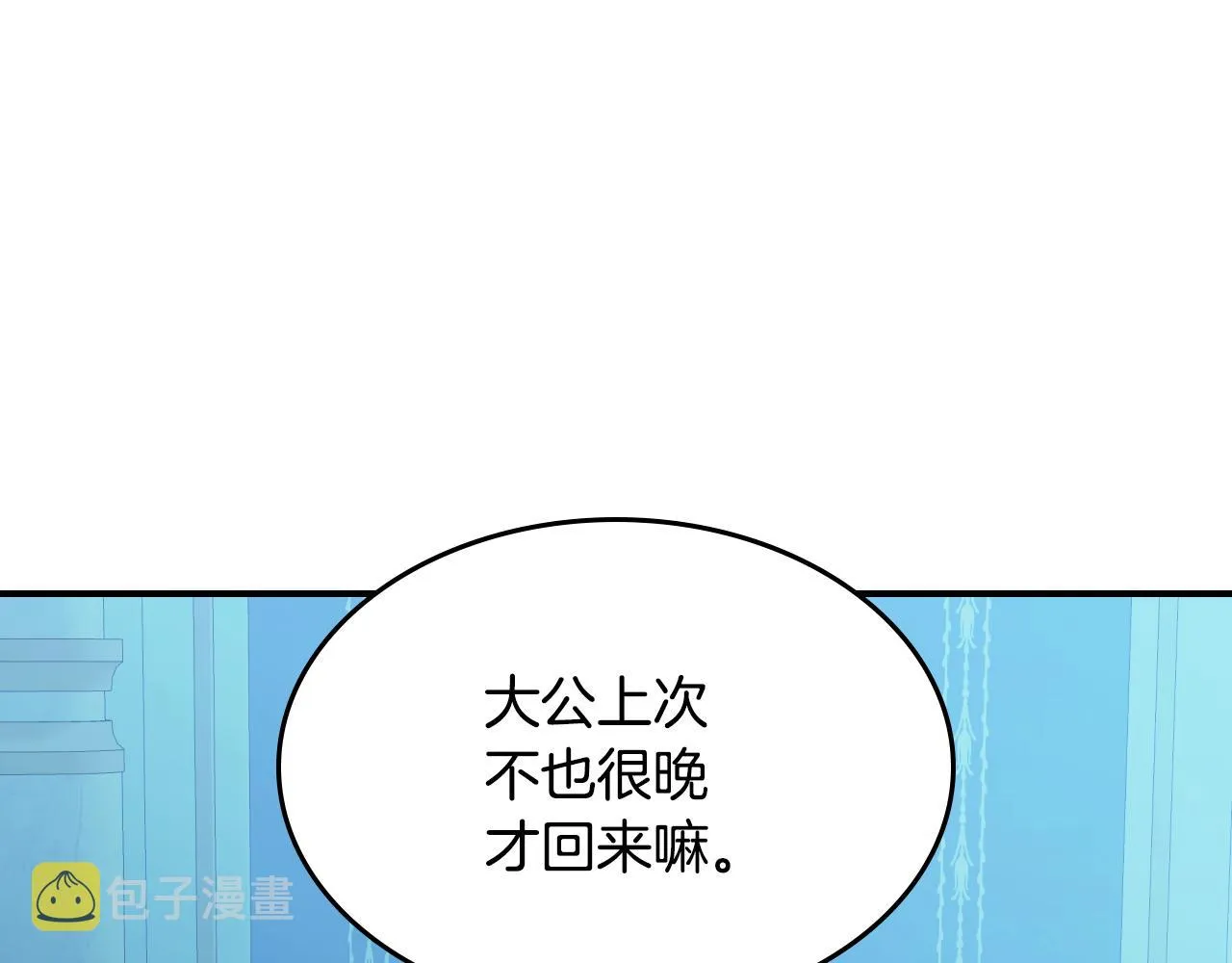 第98话 醋坛翻了 第12页