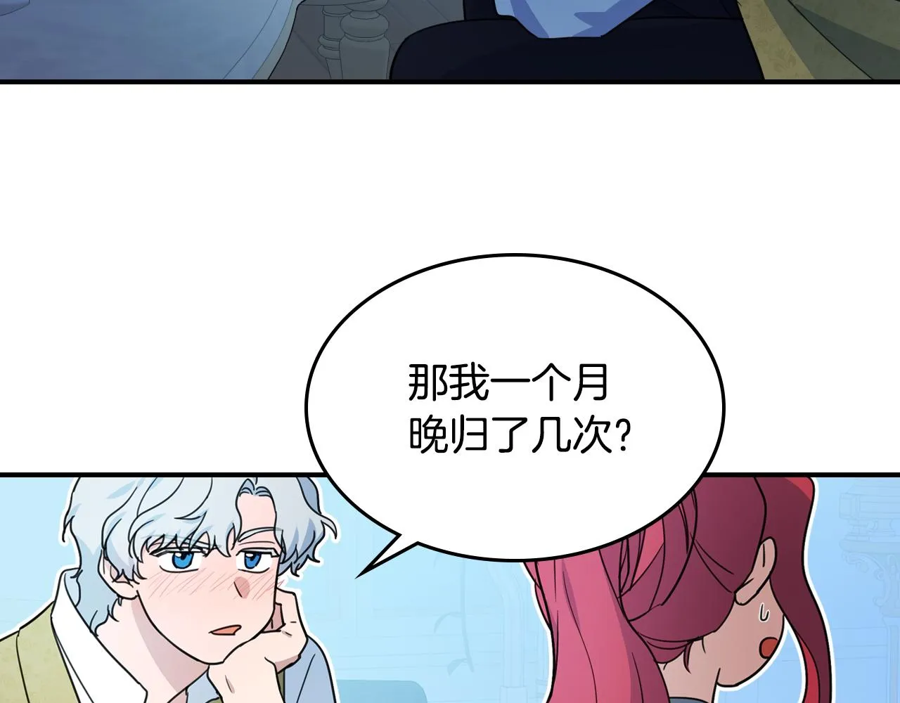 第98话 醋坛翻了 第14页