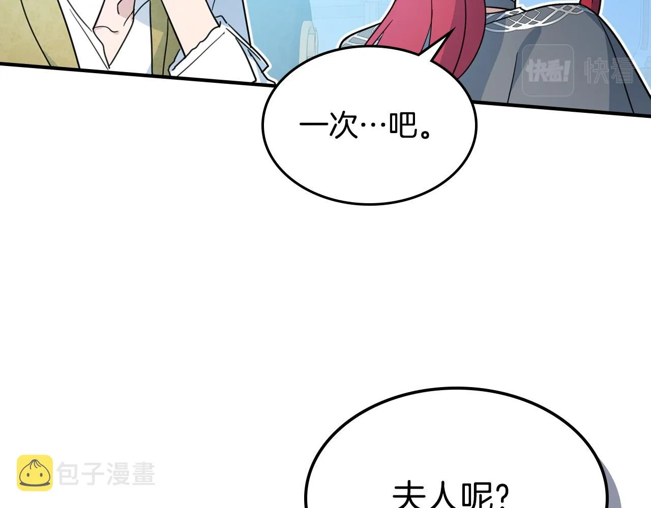 第98话 醋坛翻了 第15页