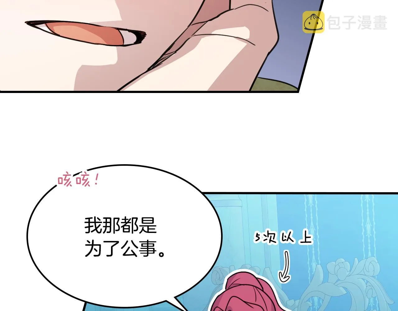 第98话 醋坛翻了 第17页
