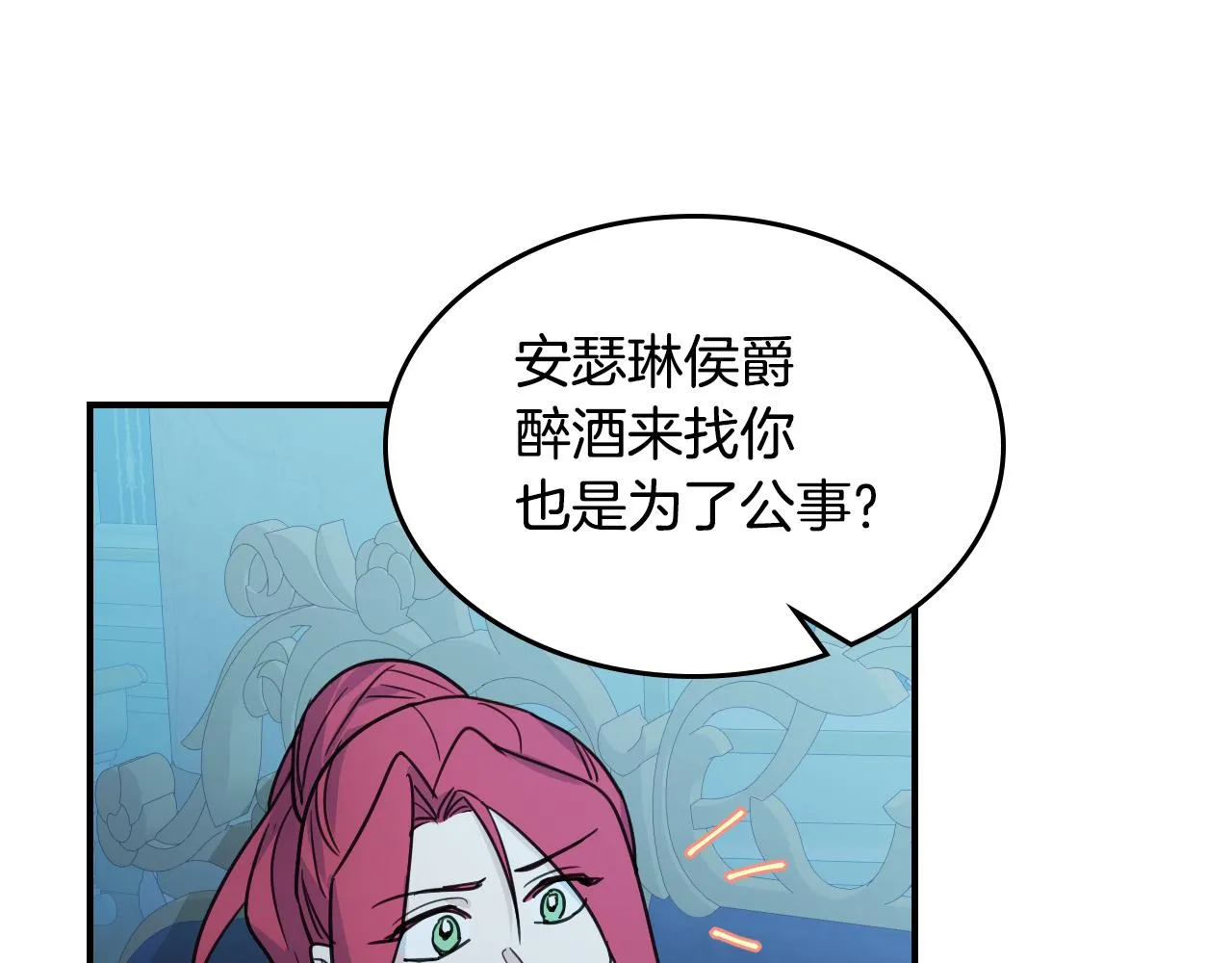 第98话 醋坛翻了 第19页