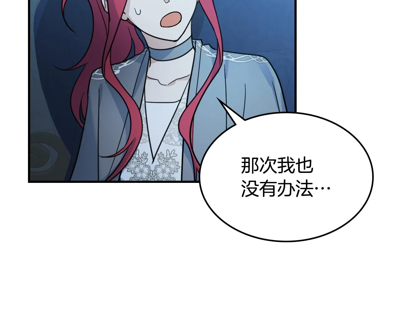 第98话 醋坛翻了 第20页