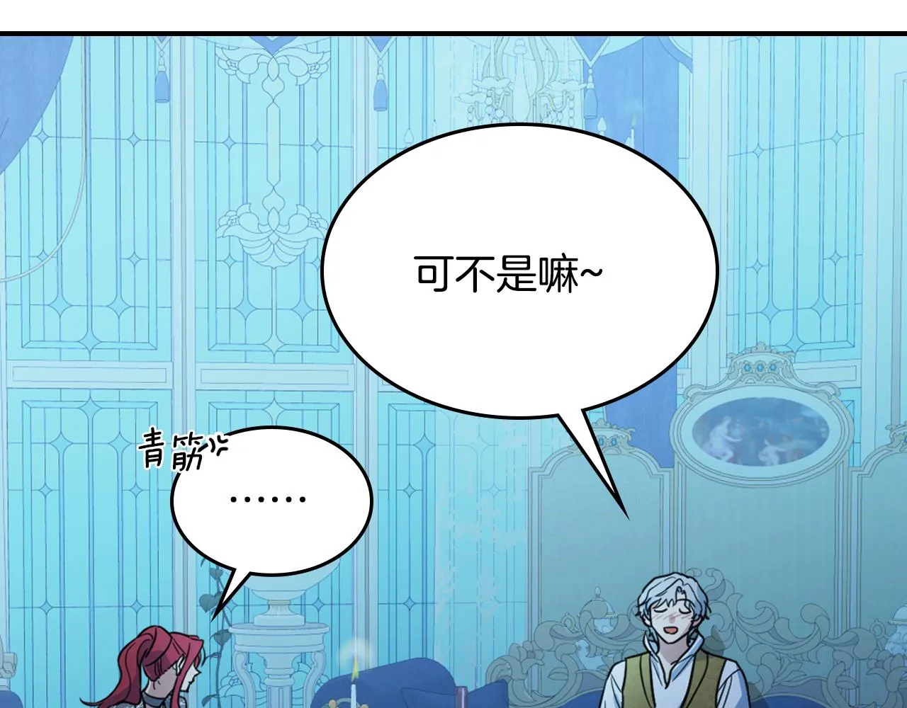 第98话 醋坛翻了 第21页