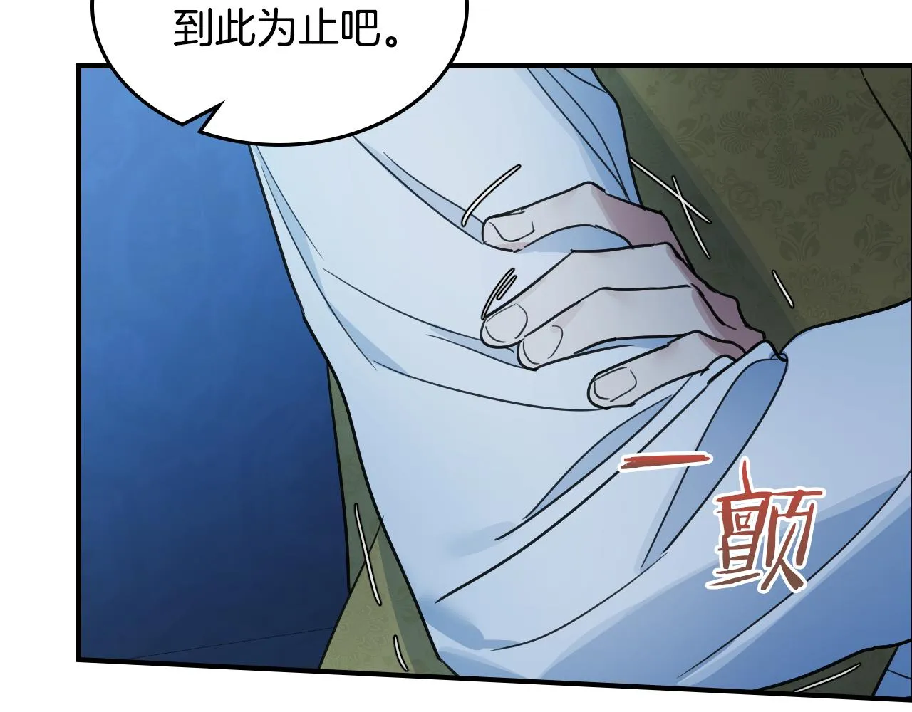 第98话 醋坛翻了 第23页