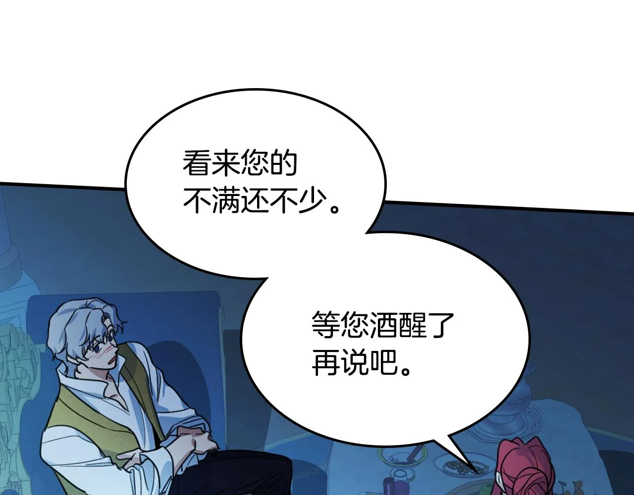 第98话 醋坛翻了 第24页