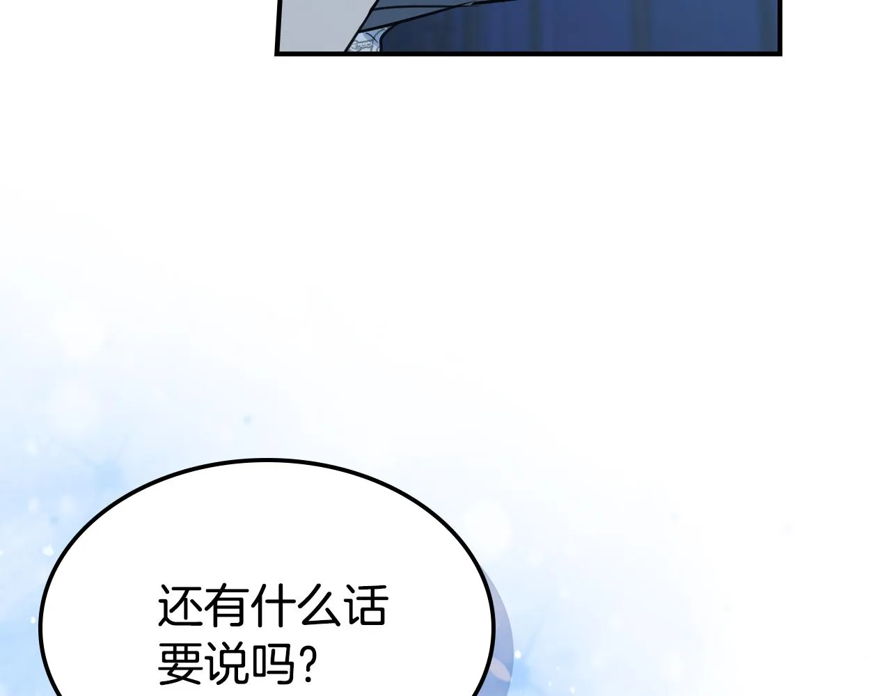 第98话 醋坛翻了 第29页