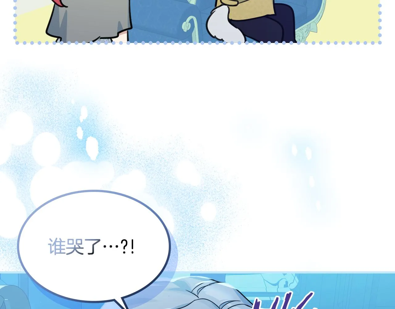 第98话 醋坛翻了 第43页