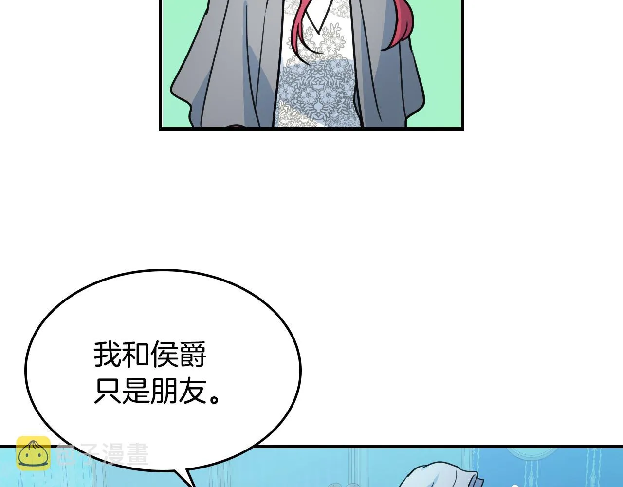 第98话 醋坛翻了 第48页