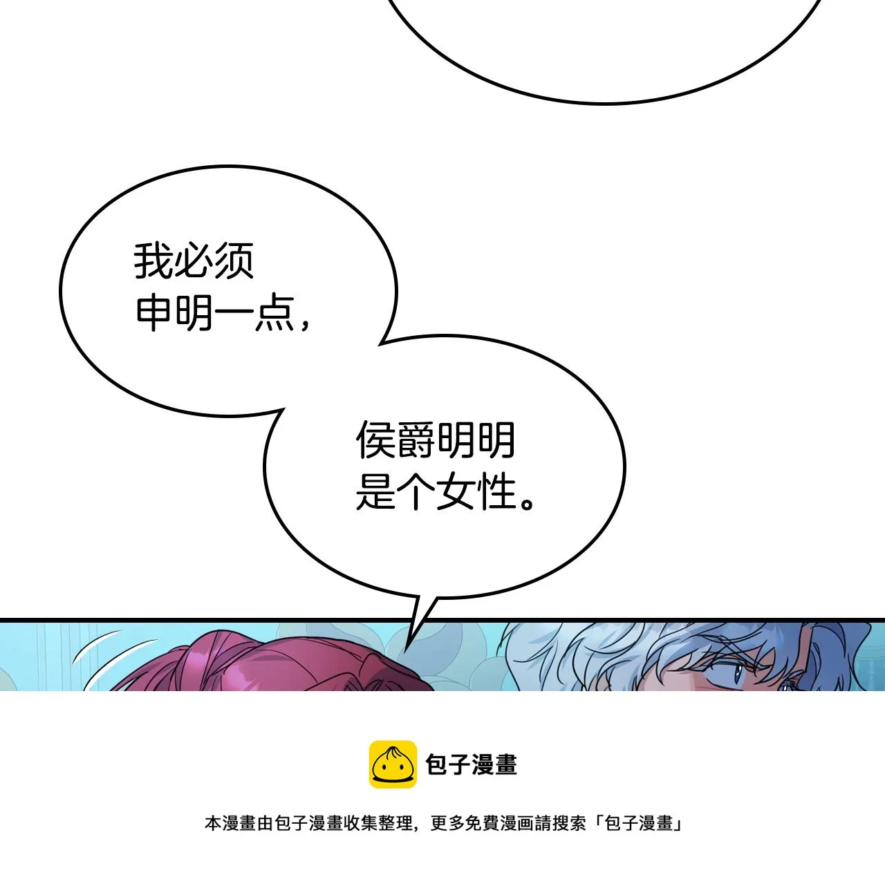 第98话 醋坛翻了 第50页