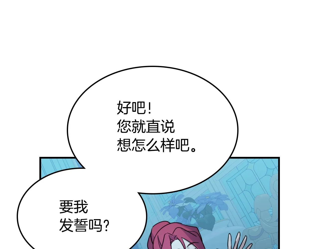 第98话 醋坛翻了 第52页