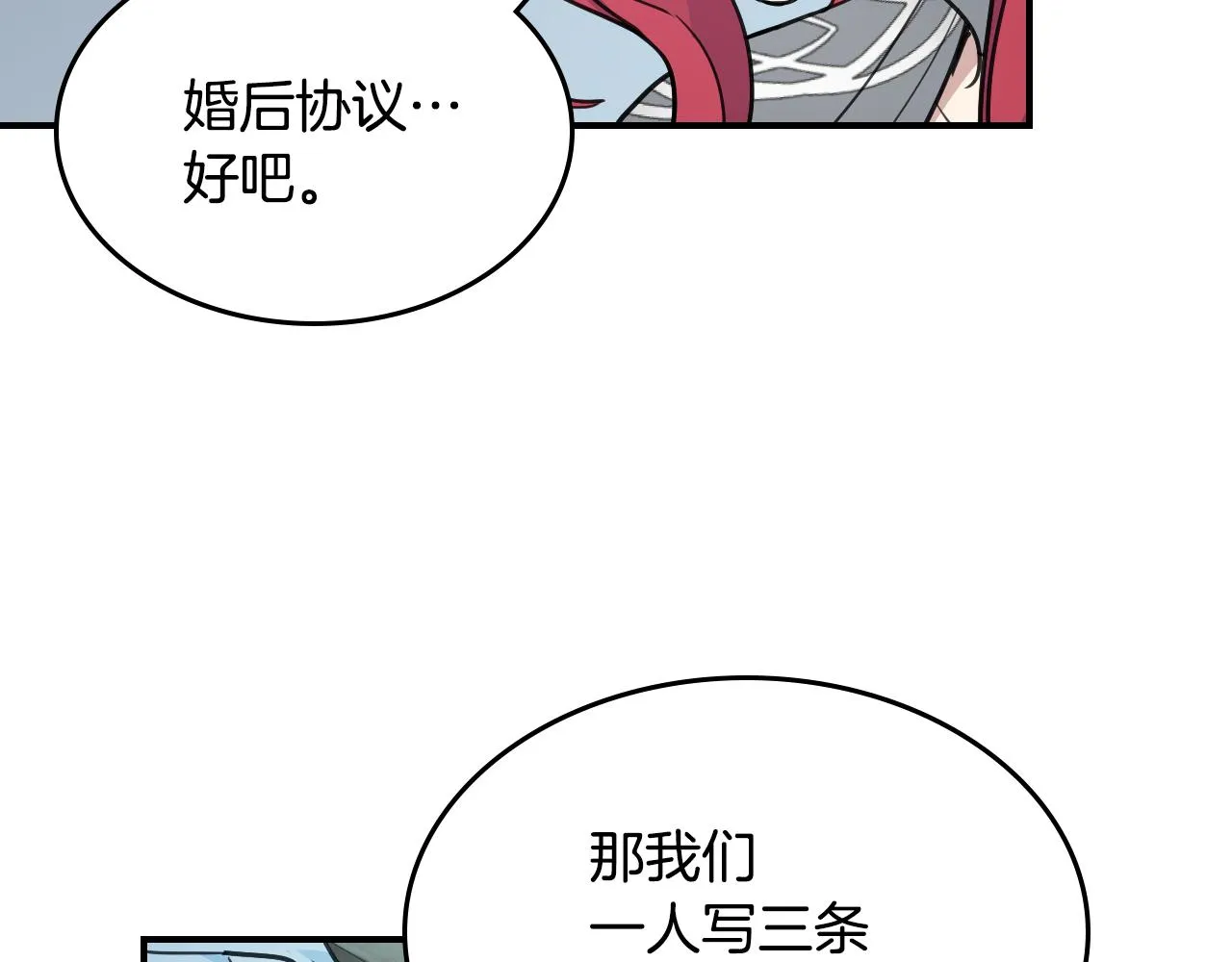 第98话 醋坛翻了 第63页