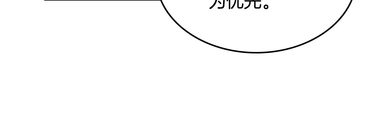 第98话 醋坛翻了 第66页