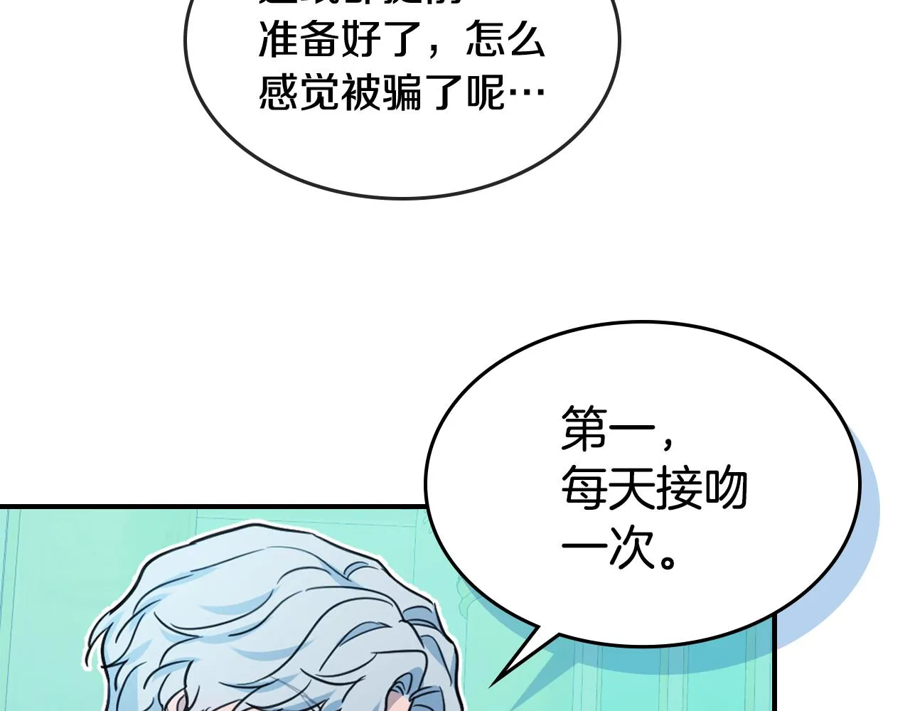 第98话 醋坛翻了 第69页