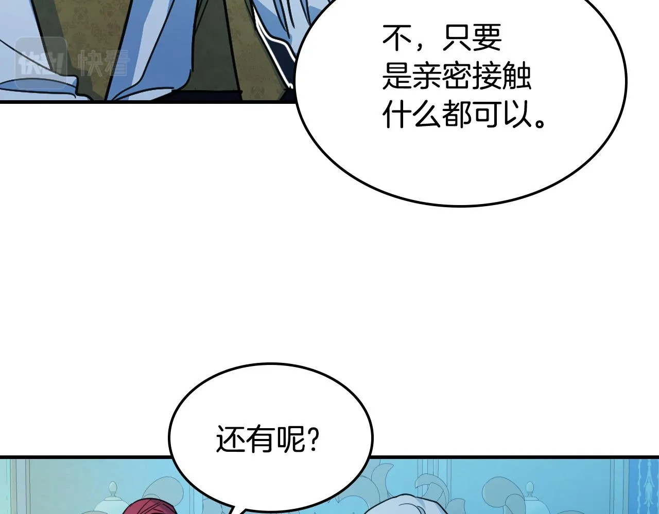 第98话 醋坛翻了 第71页