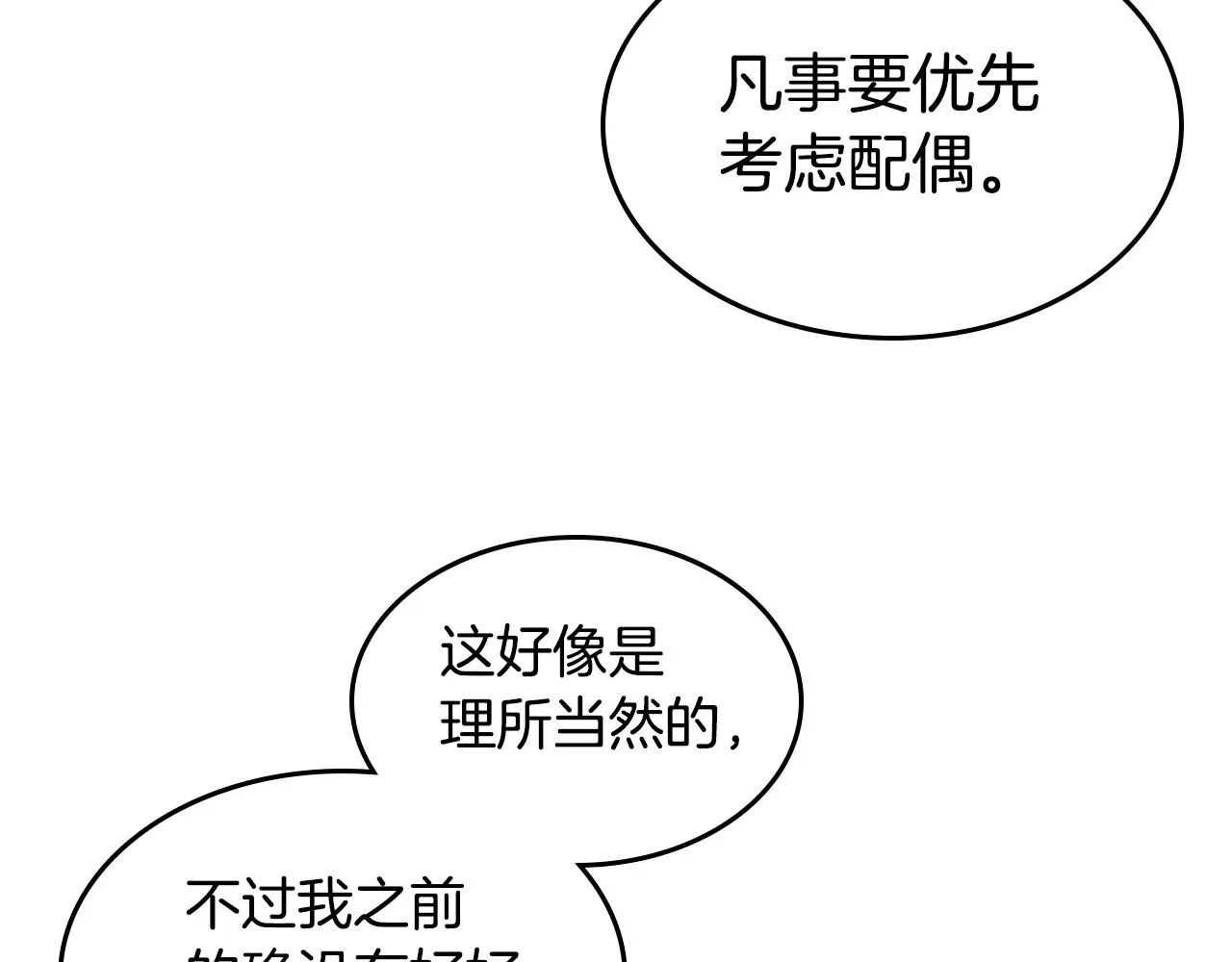第98话 醋坛翻了 第73页