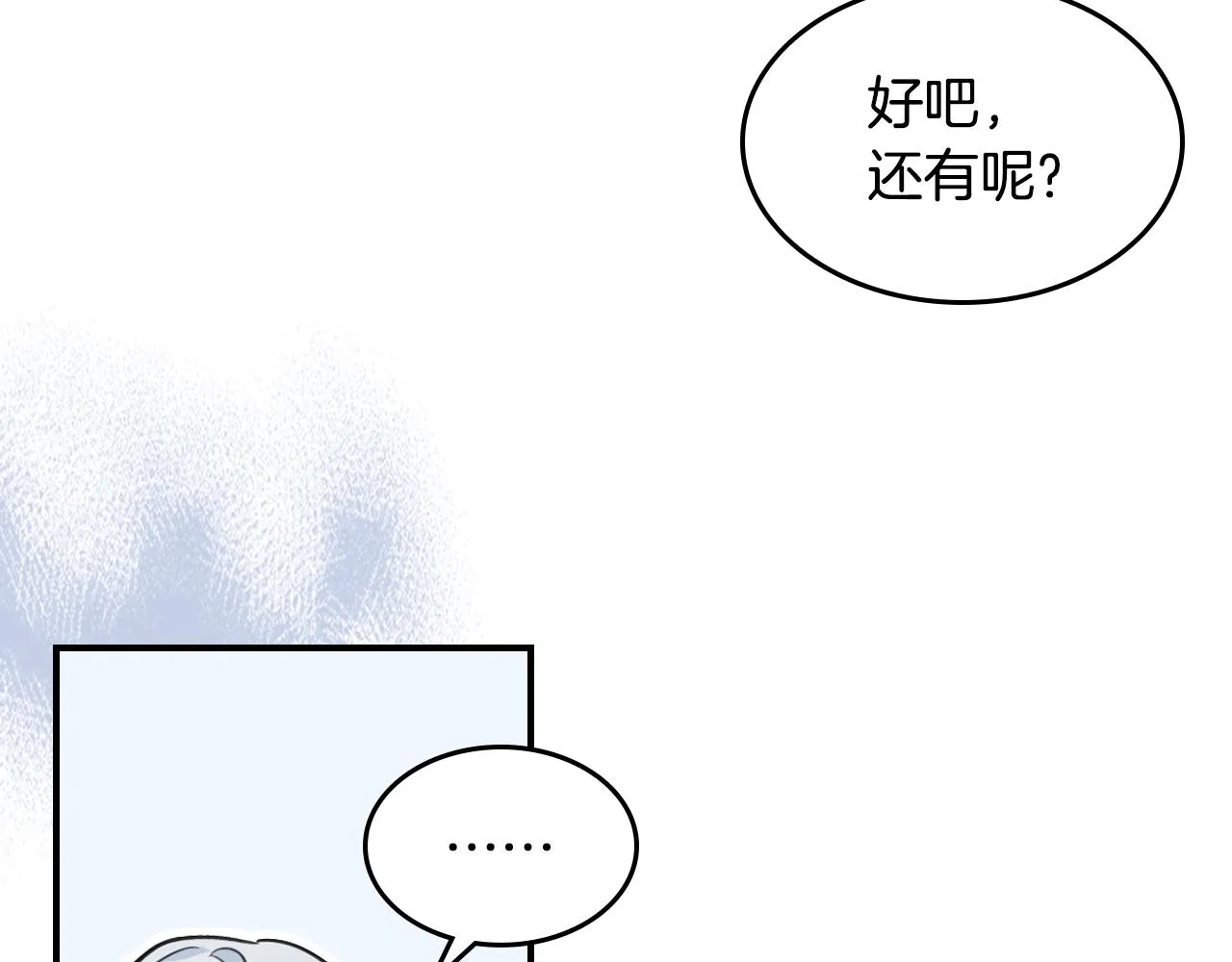 第98话 醋坛翻了 第75页