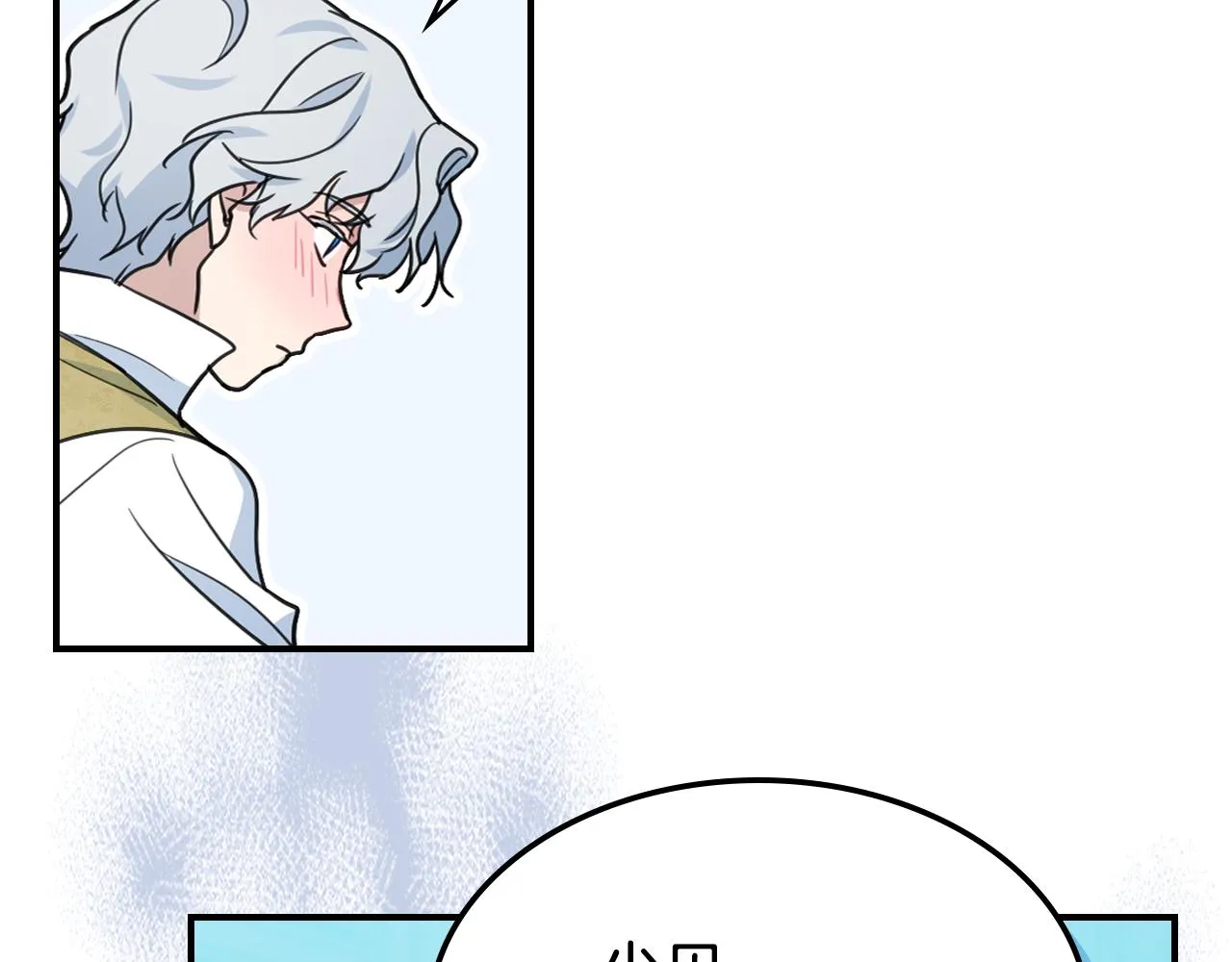 第98话 醋坛翻了 第76页