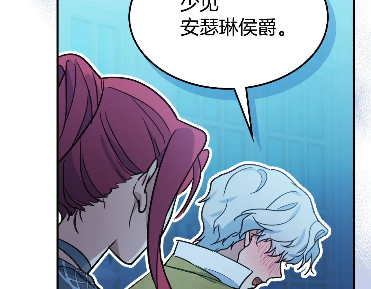 第98话 醋坛翻了 第77页