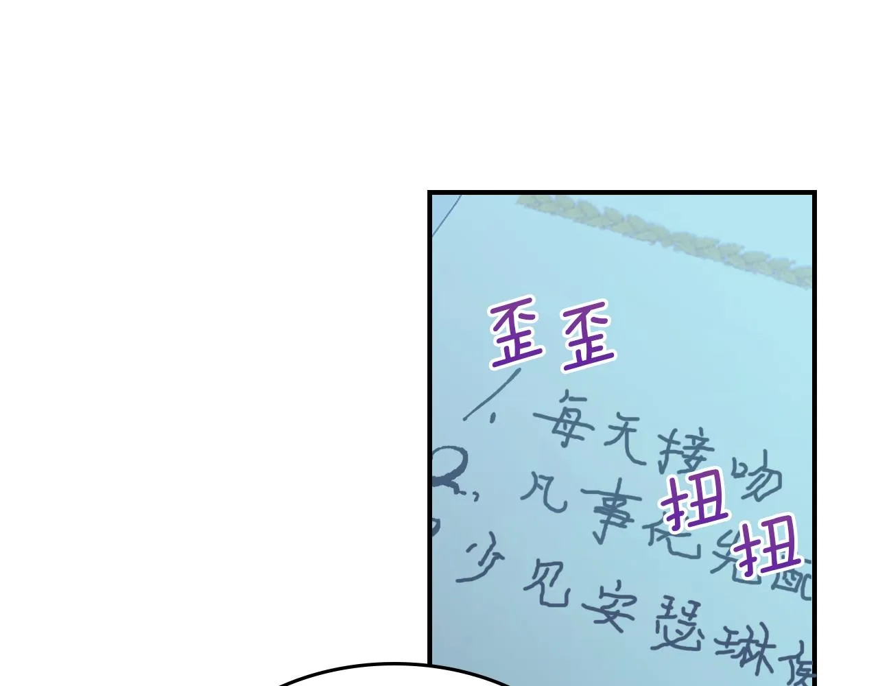第98话 醋坛翻了 第79页