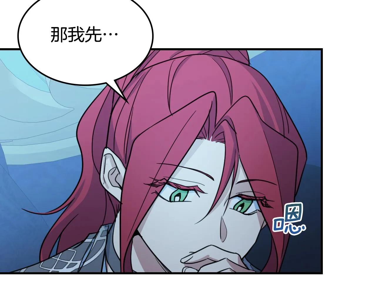 第98话 醋坛翻了 第81页