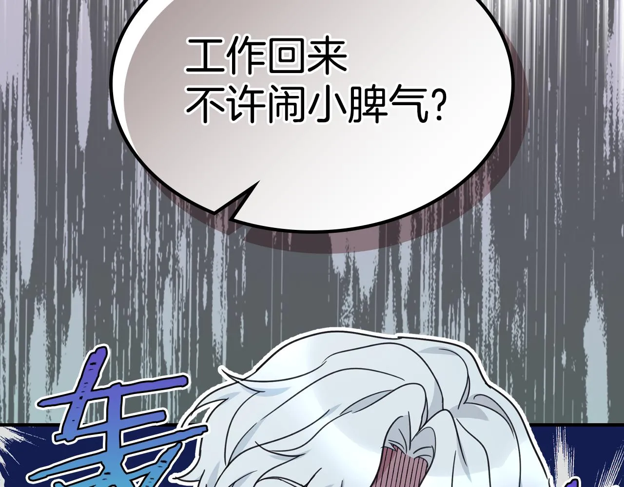 第98话 醋坛翻了 第84页