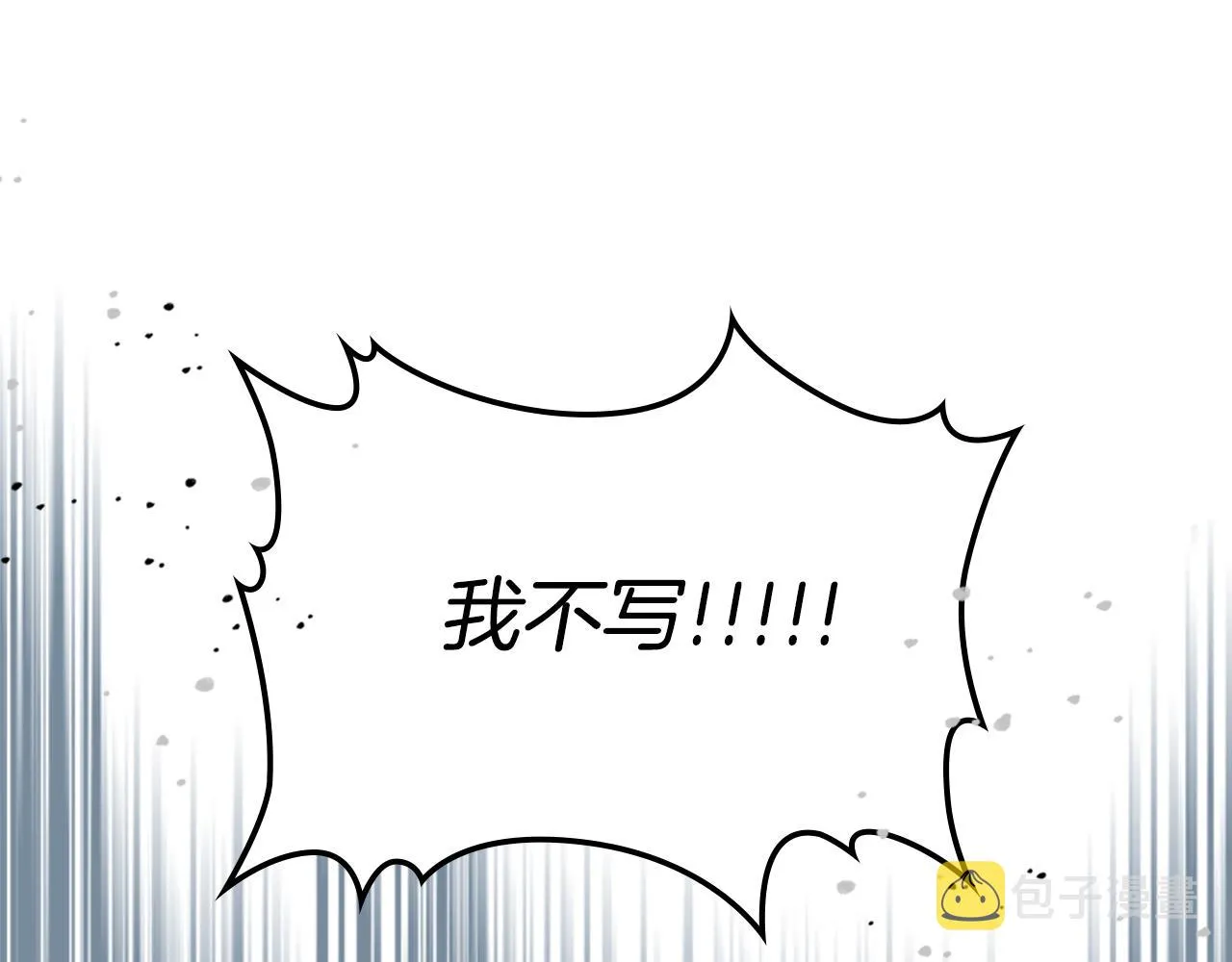 第98话 醋坛翻了 第91页