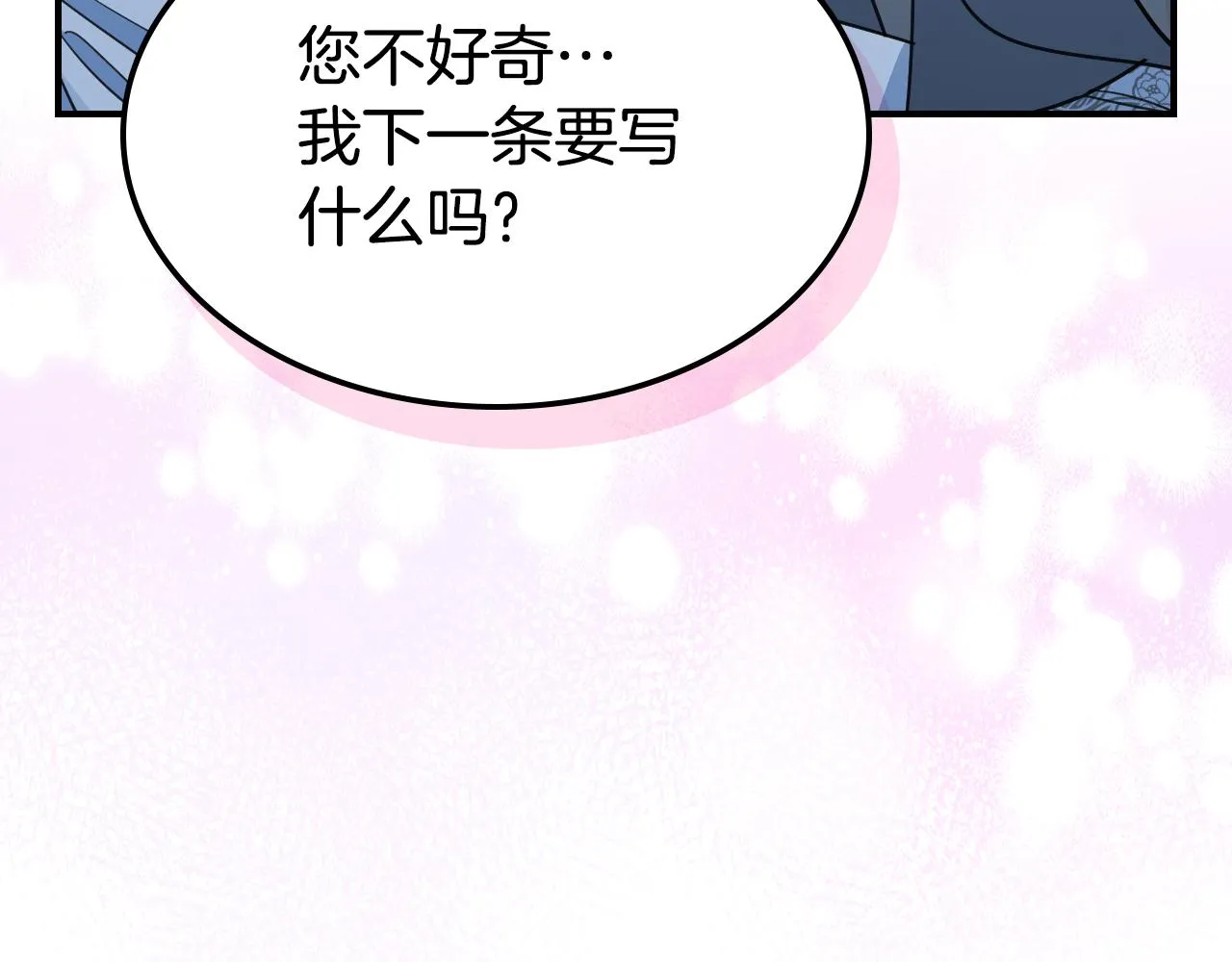 第98话 醋坛翻了 第98页