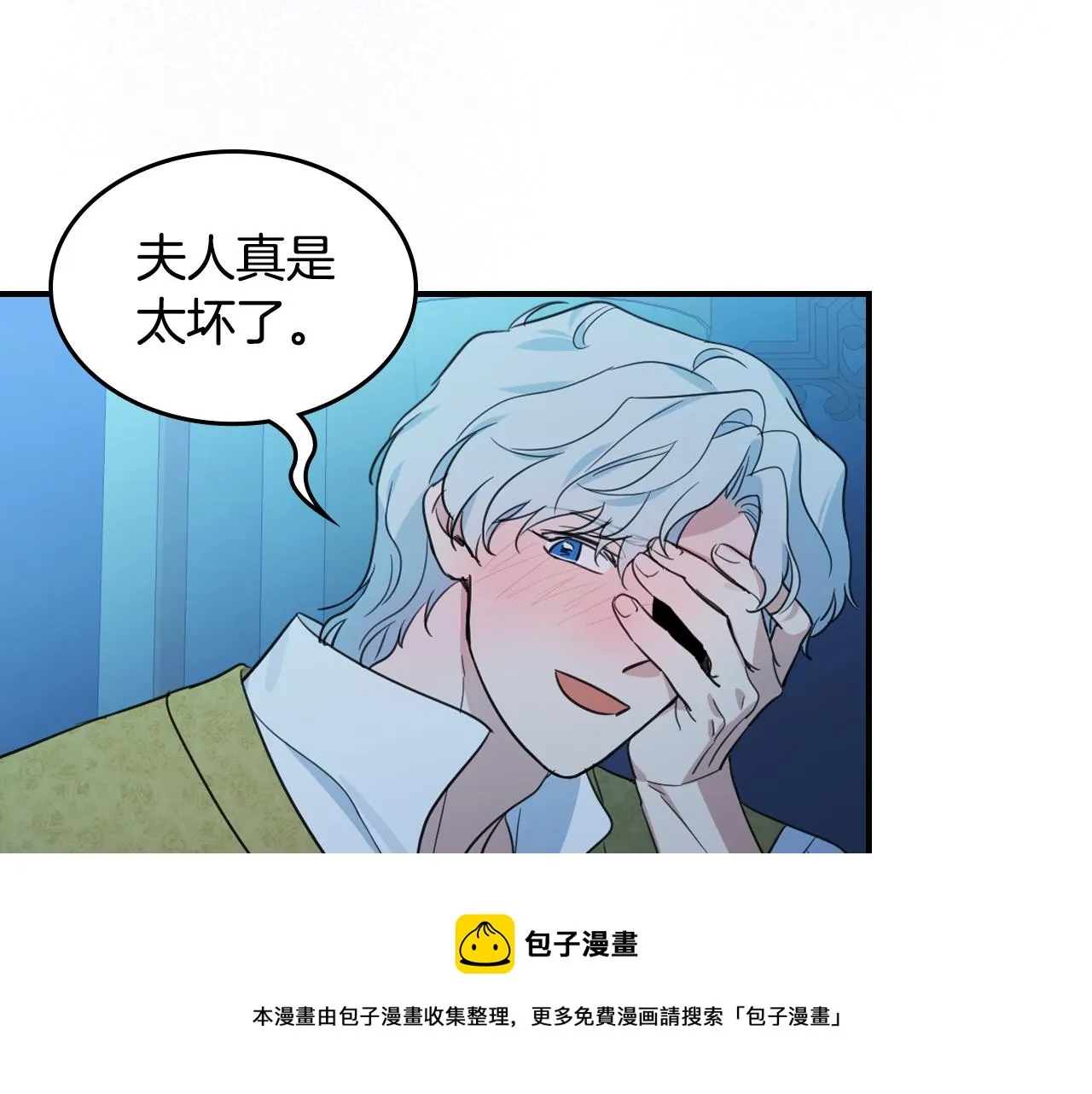 第98话 醋坛翻了 第99页