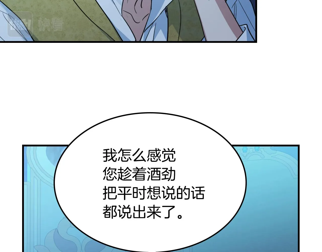 第98话 醋坛翻了 第100页