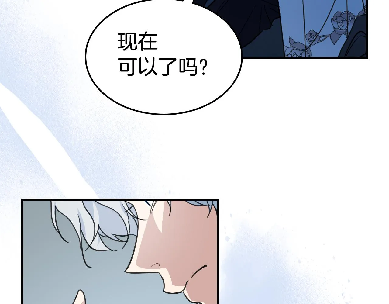 第98话 醋坛翻了 第121页