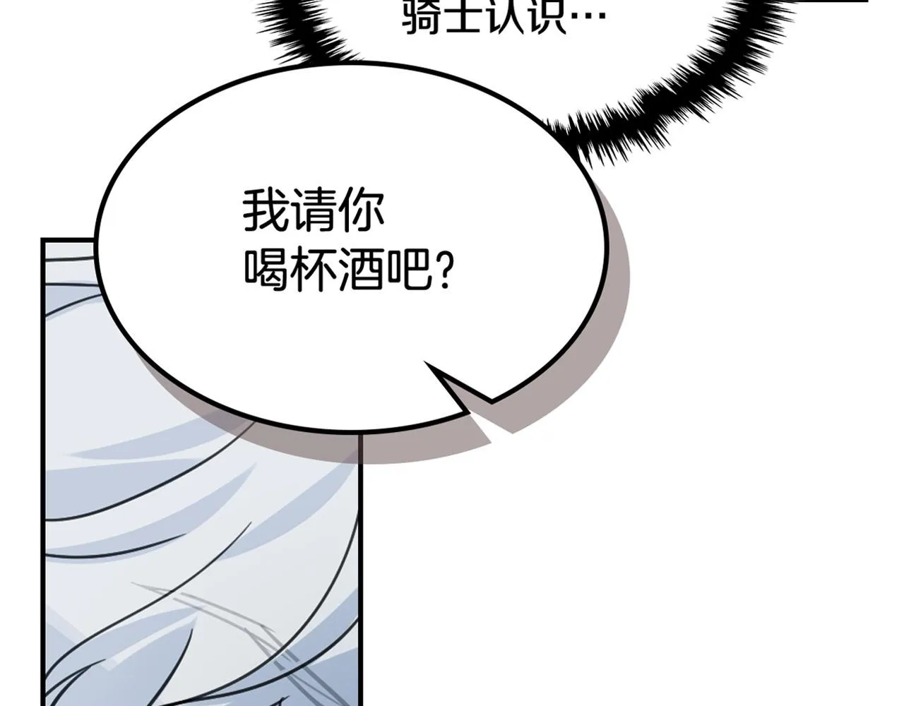 第98话 醋坛翻了 第129页