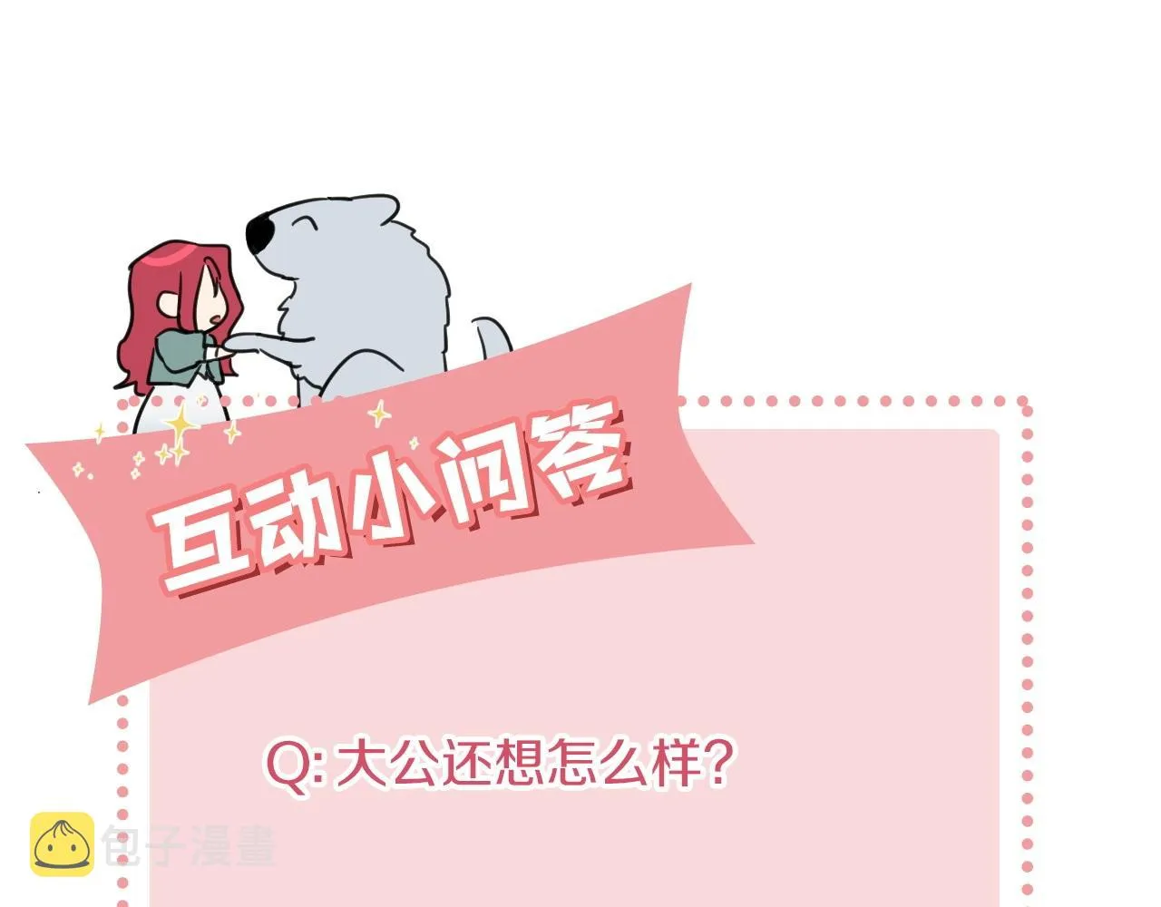 第98话 醋坛翻了 第132页