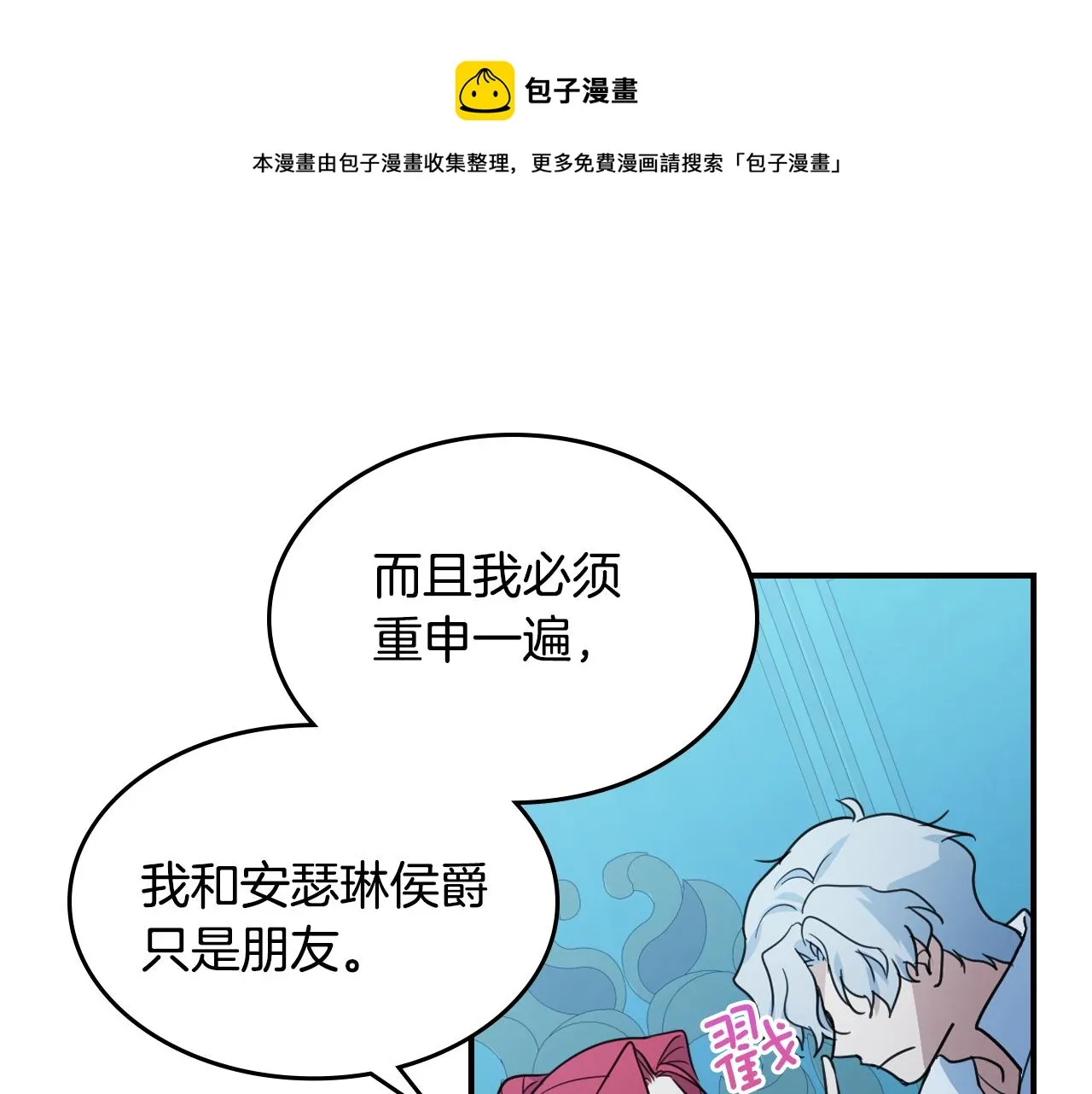 第99话 神殿异举 第1页