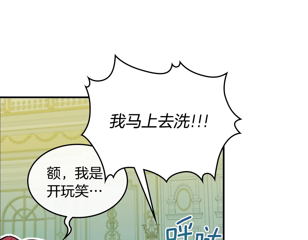 第99话 神殿异举 第21页