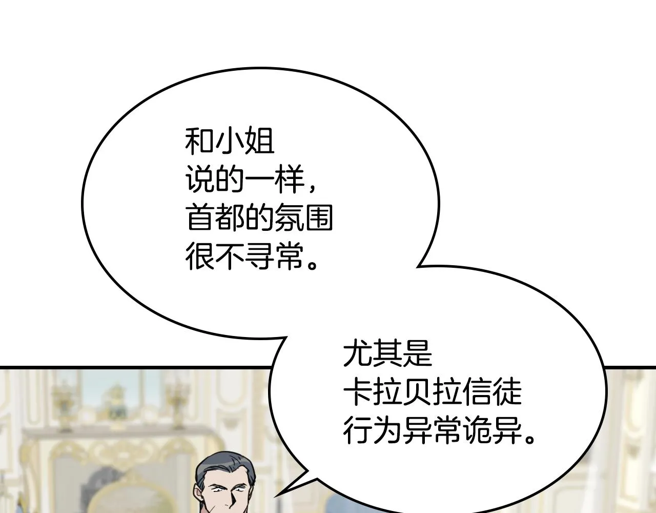 第99话 神殿异举 第45页