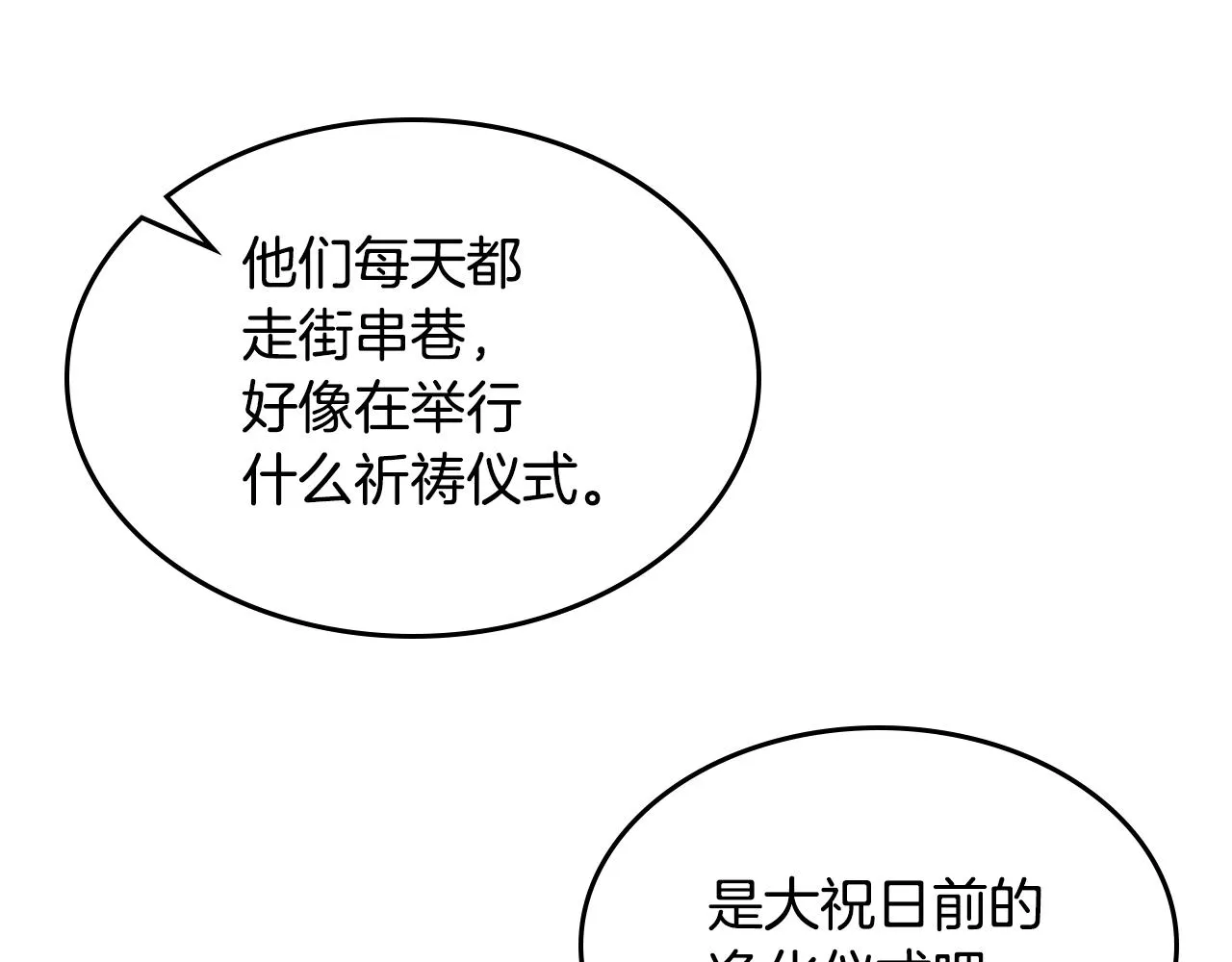 第99话 神殿异举 第47页