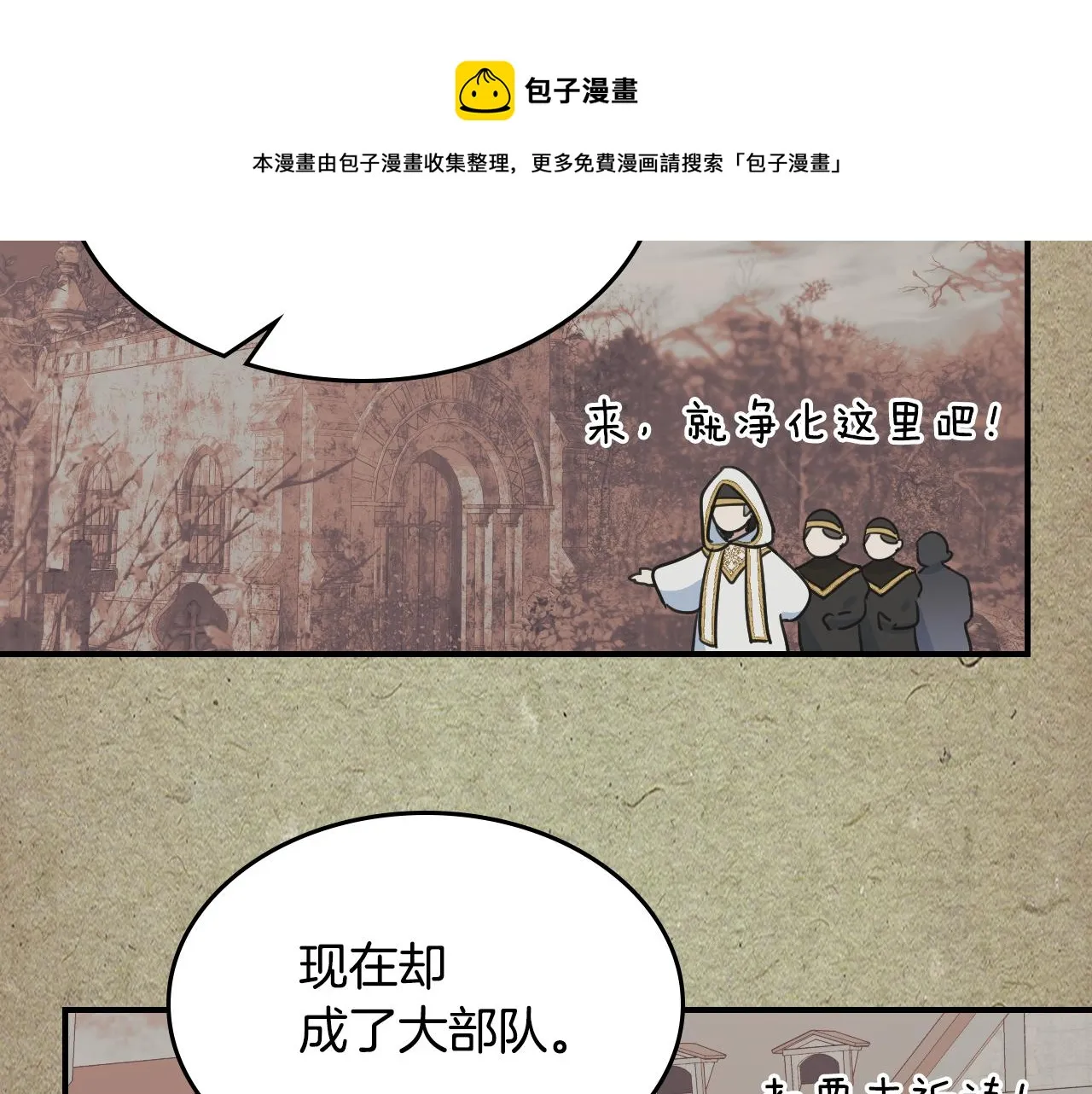 第99话 神殿异举 第50页