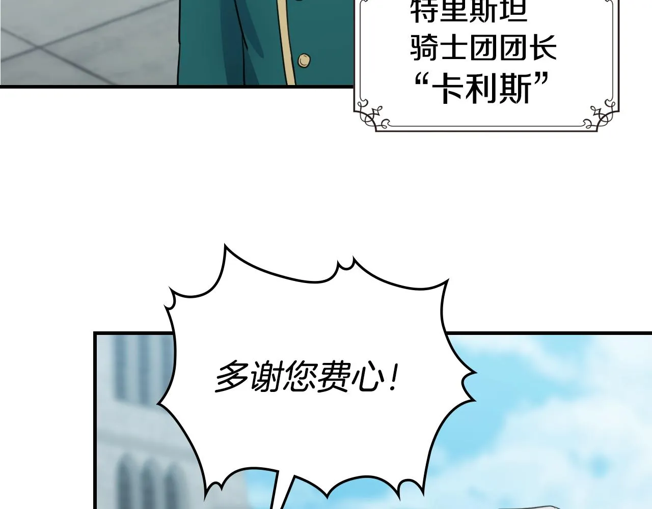 第99话 神殿异举 第74页
