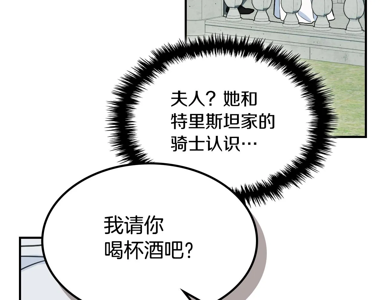 第99话 神殿异举 第80页
