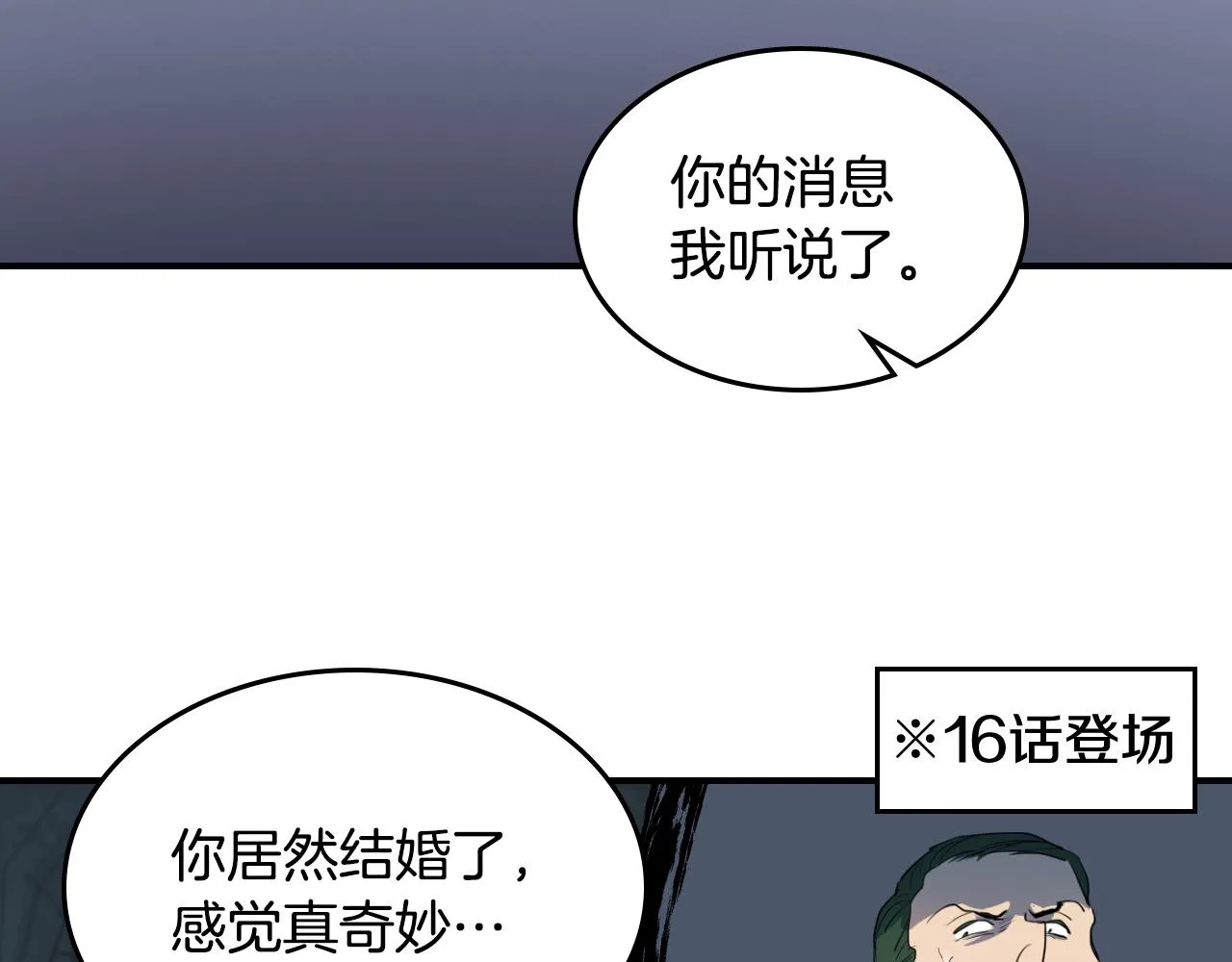 第99话 神殿异举 第84页