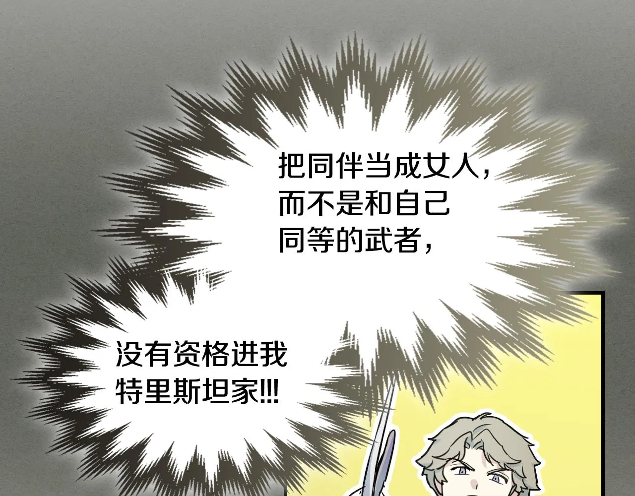 第99话 神殿异举 第93页