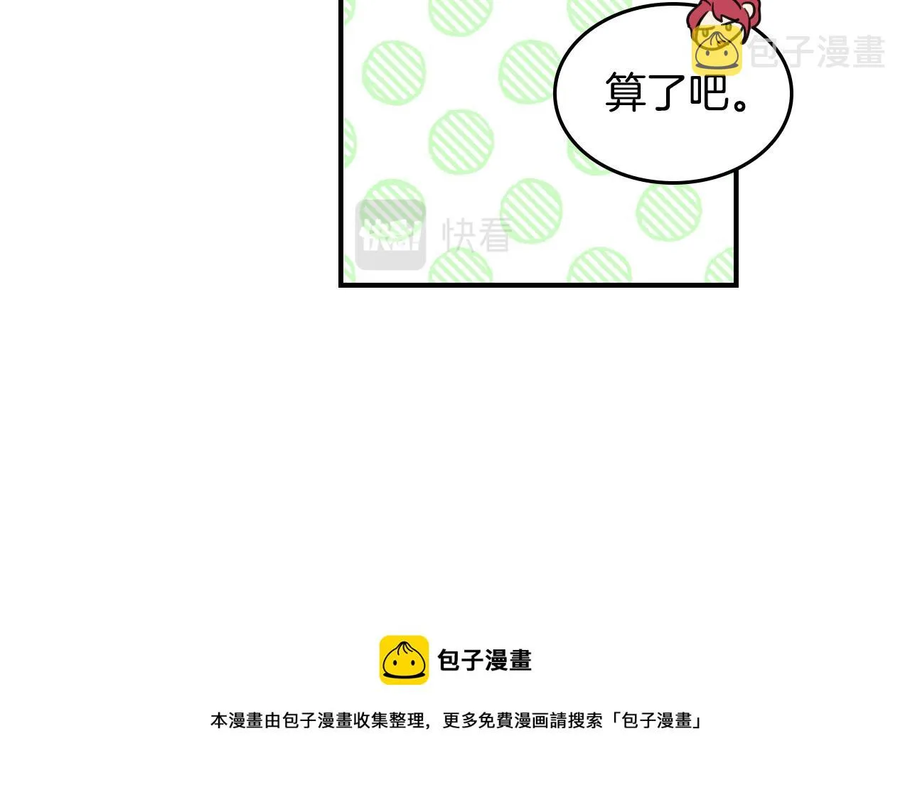 第99话 神殿异举 第99页