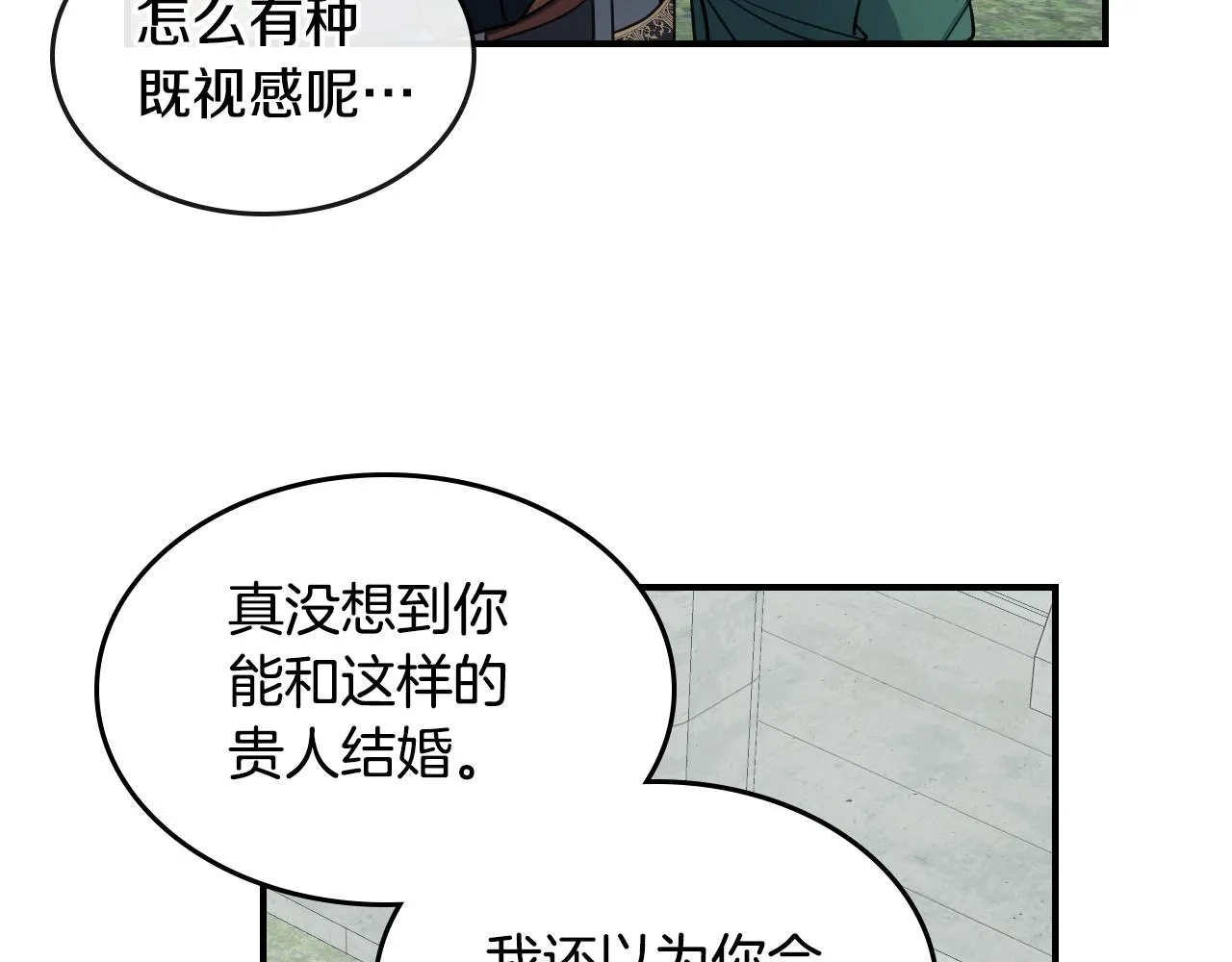 第99话 神殿异举 第104页