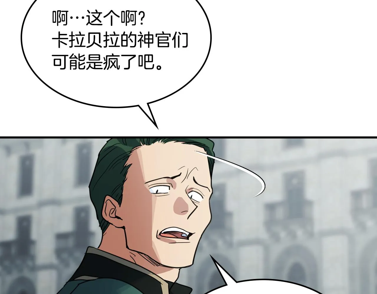 第99话 神殿异举 第114页