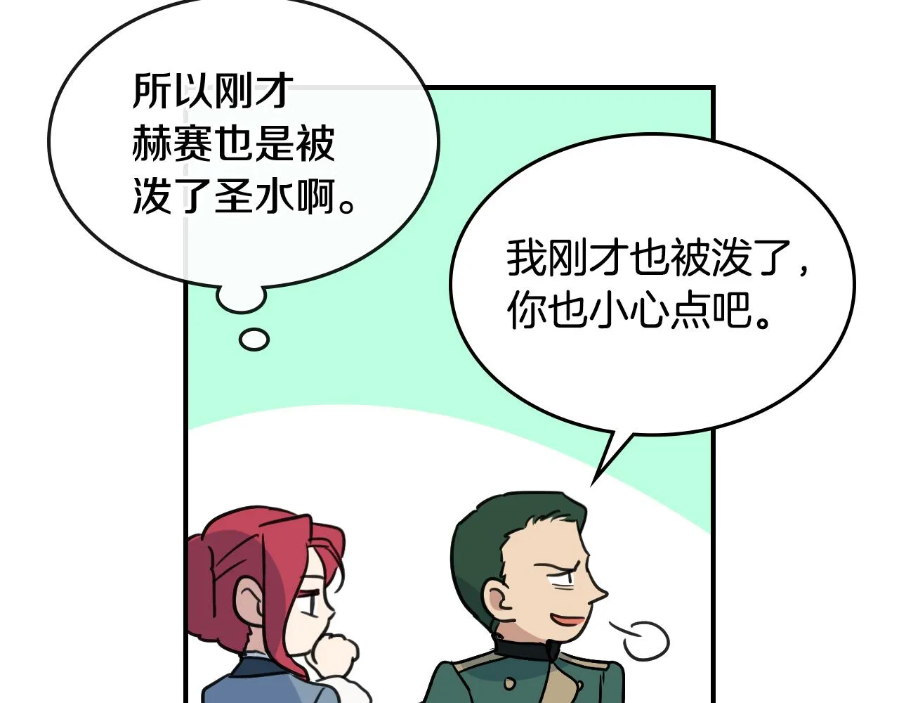 第99话 神殿异举 第116页