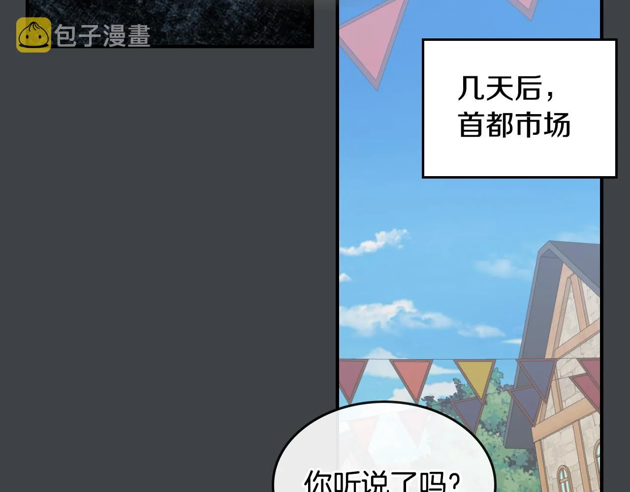 第99话 神殿异举 第122页
