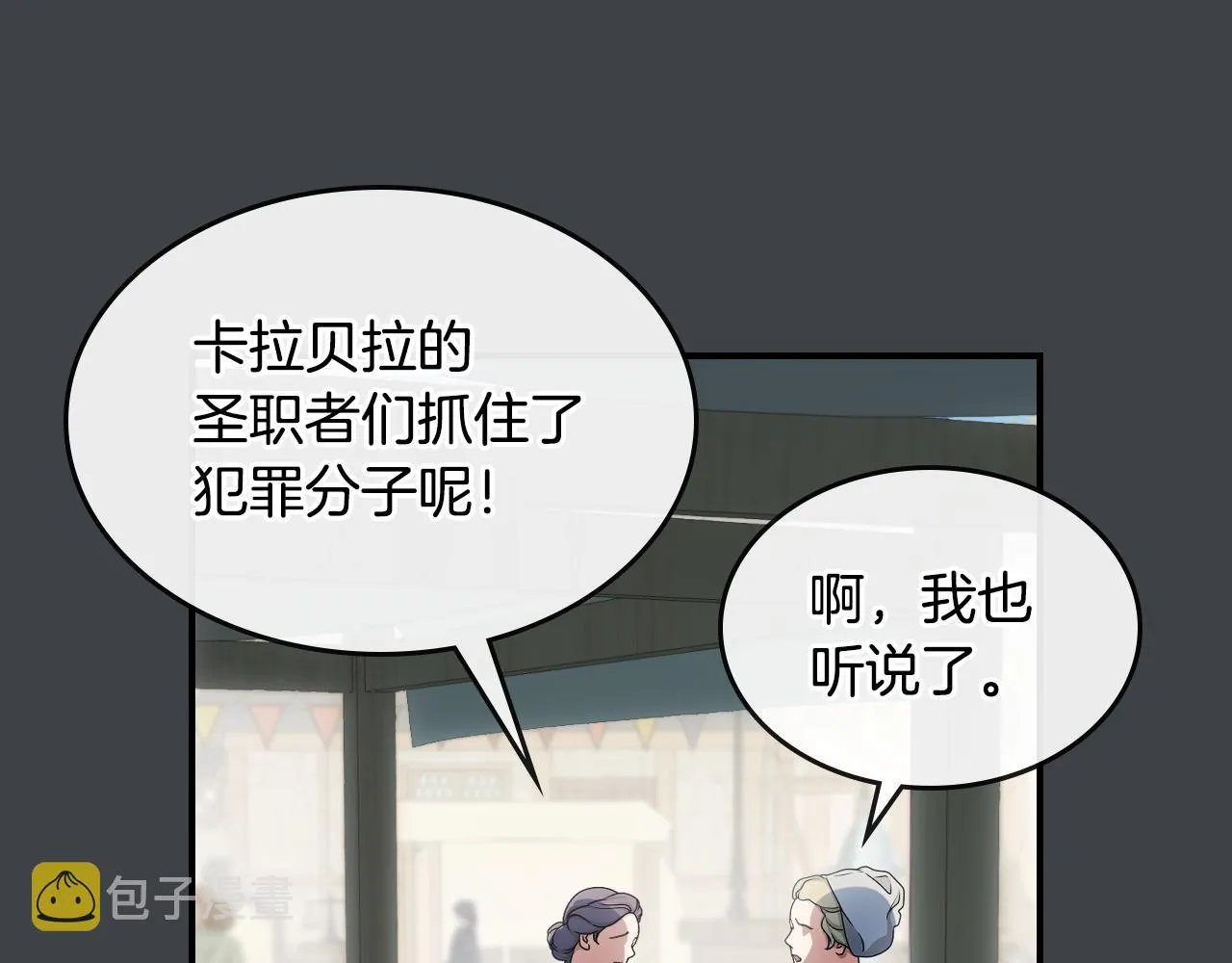 第99话 神殿异举 第124页
