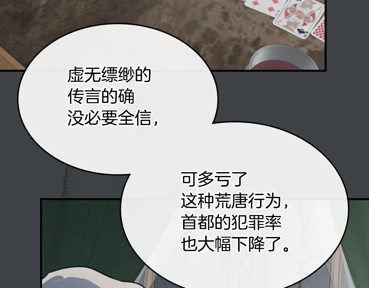 第99话 神殿异举 第127页